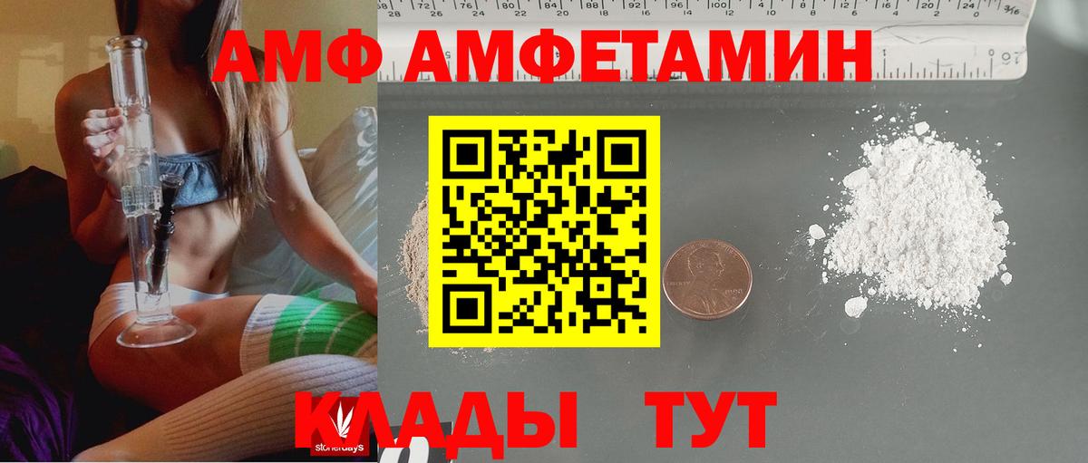 АМФ 97% Благовещенск