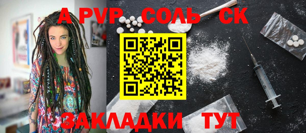 Alfa_PVP СК КРИС  A-PVP мука  APVP  Благовещенск  А ПВП крисы CK  цена наркотик  Вход с VPN 