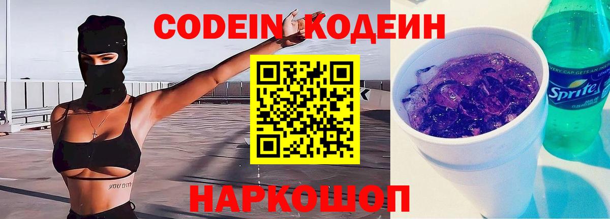 Благовещенск  Кодеин Purple Drank  что такое наркотик  Вход с VPN 