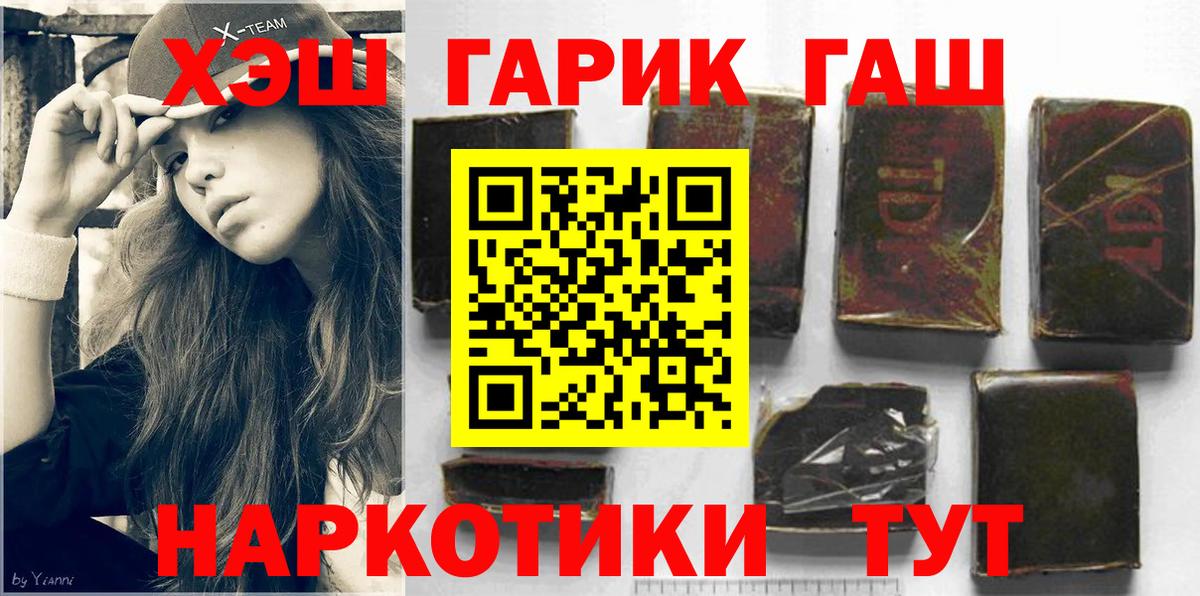 ГАШ хэш  ГАШИШ убойный  Благовещенск  ГАШИШ  Вход с VPN 