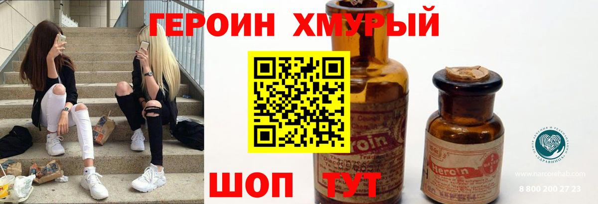 Героин белый Благовещенск
