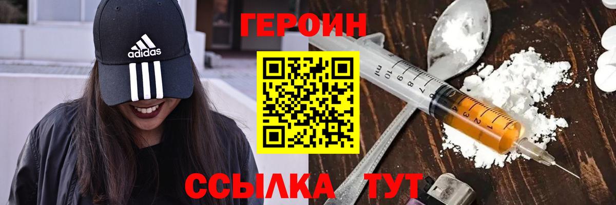 Героин  ГЕРОИН хмурый  Вход с VPN  Благовещенск 