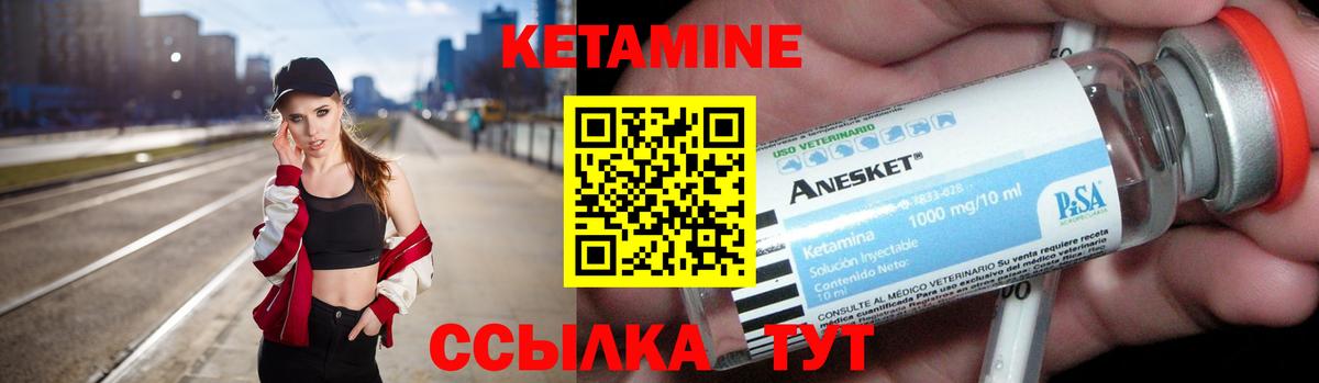 Кетамин ketamine Благовещенск