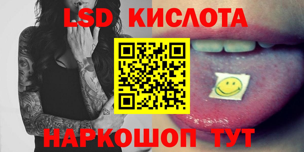 Благовещенск  ЛСД экстази кислота  Вход с VPN  LSD-25 экстази кислота 