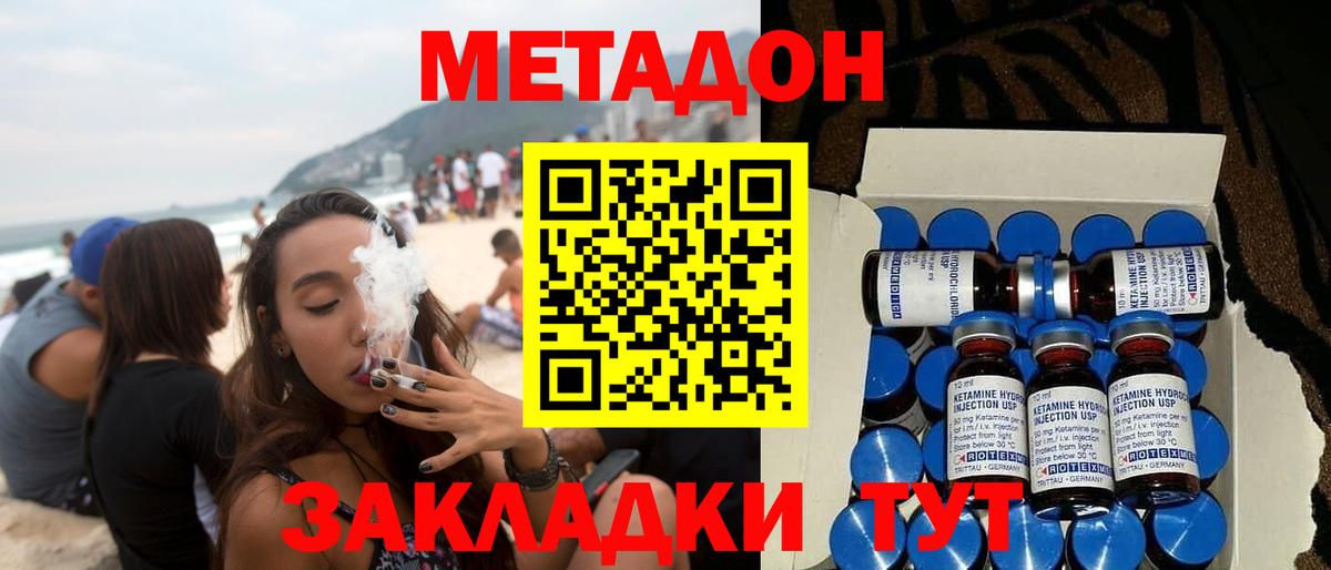 МЕТАДОН methadone  Вход с VPN  МЕТАДОН мёд  Благовещенск 