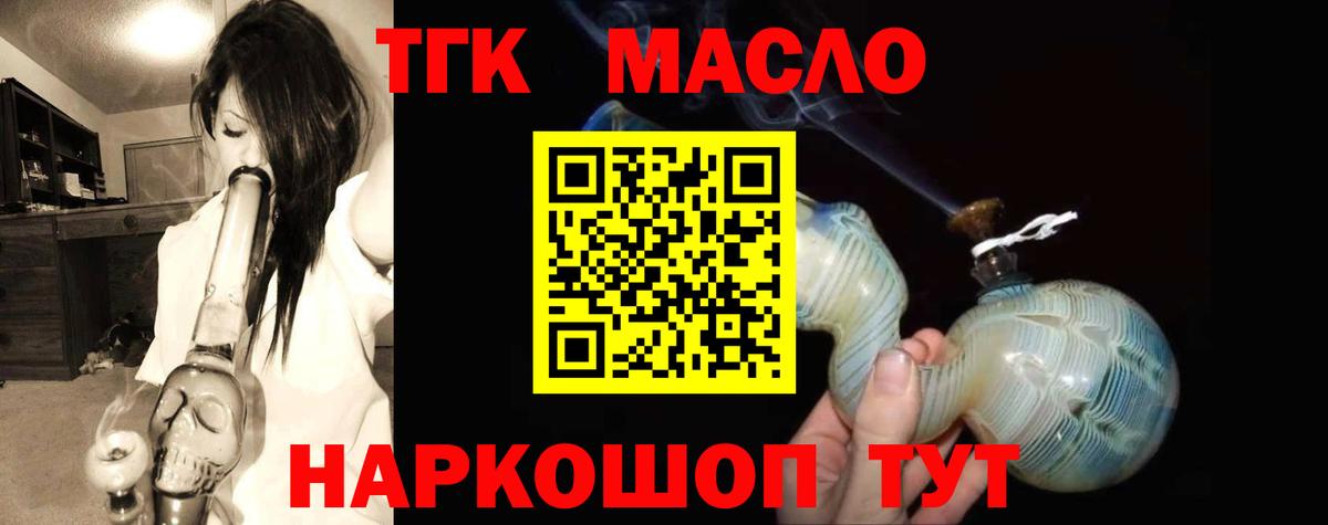 Дистиллят ТГК концентрат  Вход с VPN  Благовещенск  ТГК концентрат 